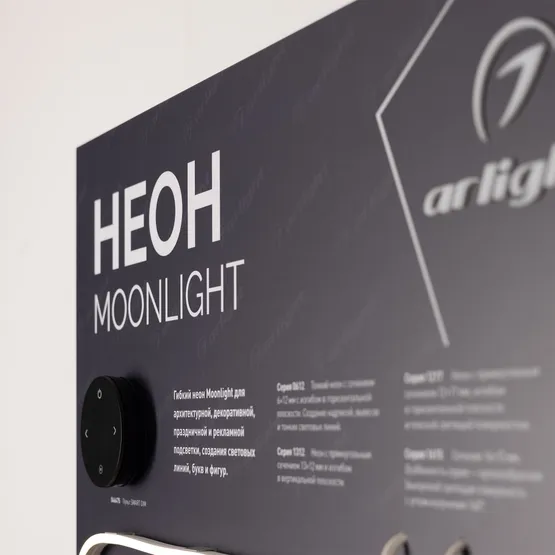Фото #8 товара Стенд Гибкий Неон MOONLIGHT-830x600mm (DB 3мм, пленка, подсветка) (Arlight, -)