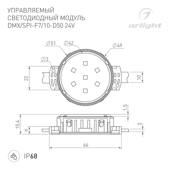 Фото #2 товара Модуль управляемый DMX-F10-D50 24V RGBW-Day (2W, IP68, 120 deg) (Arlight, Пластик, 3 года)