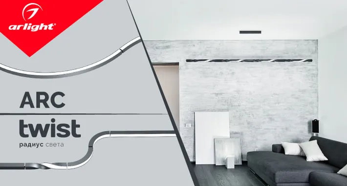 ARC/TWIST – Закрученные в пространстве 