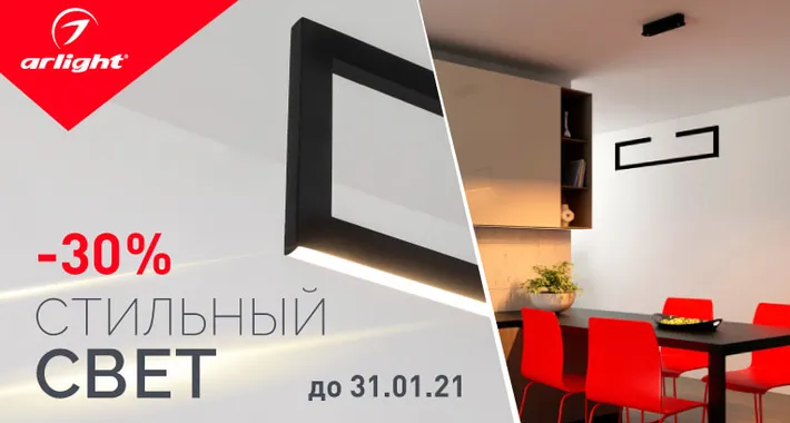 Стильные светильники MARQUO и LEGACY со скидкой 30%